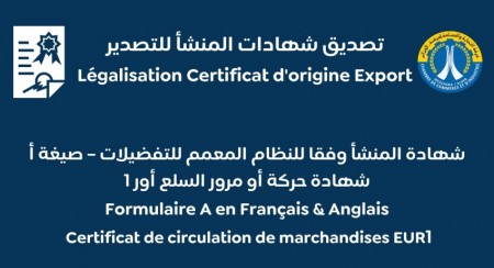 Légalisation Certificat d'origine Export /  تصديق شهادات المنشأ للتصدير